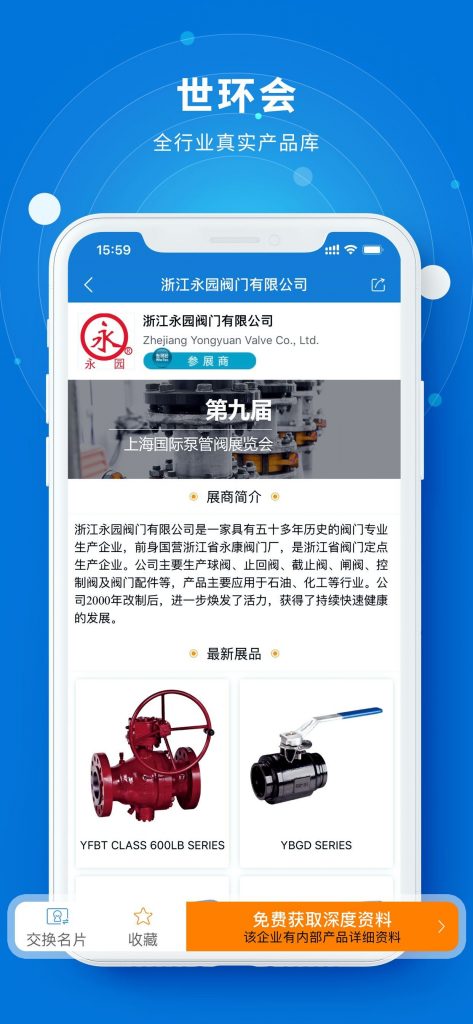 您不容错过的最新、最全采购需求清单——世环会app- 您不容错过的最新、最全采购需求清单——世环会app-