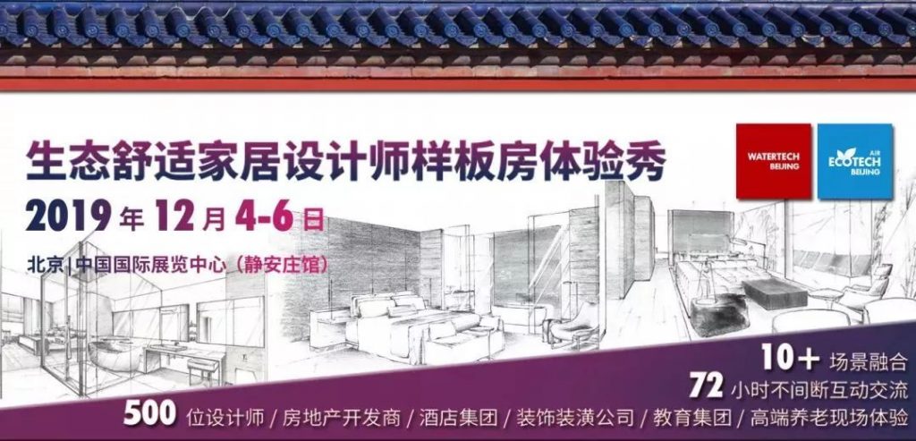 观展送福利!2019北京国际水展即将启幕,水业盛宴,就等你来!- 观展送福利!2019北京国际水展即将启幕,水业盛宴,就等你来!-