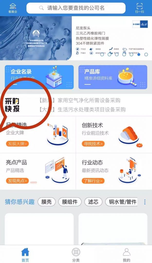 您不容错过的最新、最全采购需求清单——世环会app- 您不容错过的最新、最全采购需求清单——世环会app-