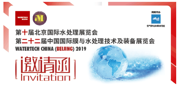 观展送福利!2019北京国际水展即将启幕,水业盛宴,就等你来!- 观展送福利!2019北京国际水展即将启幕,水业盛宴,就等你来!-