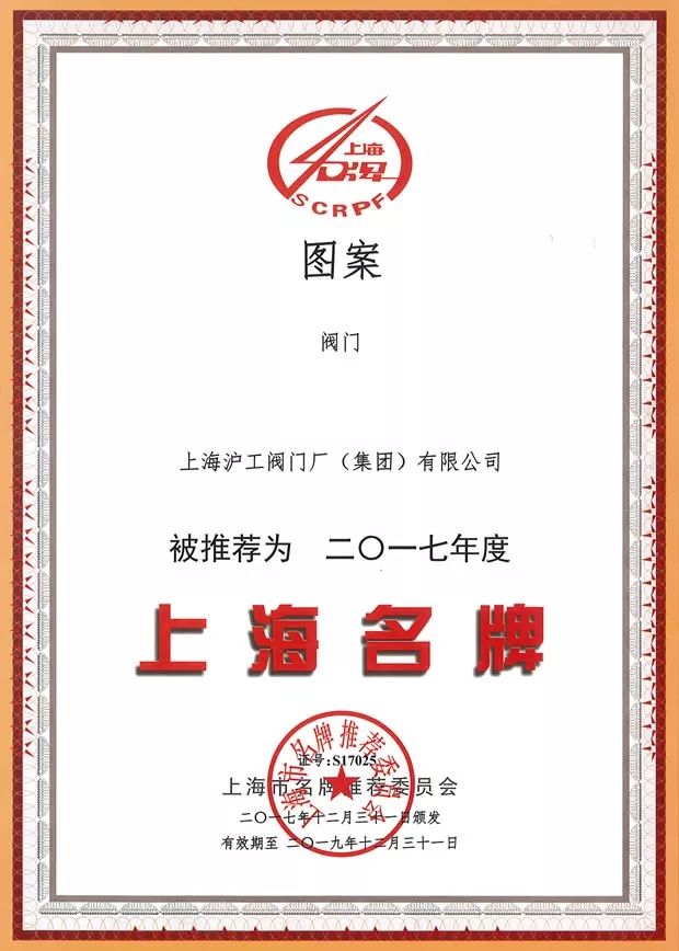 被评为“上海名牌”产品,这家企业究竟为民族阀门工业尽了多少力量?- 被评为“上海名牌”产品,这家企业究竟为民族阀门工业尽了多少力量?-