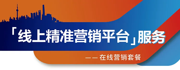 跨越疫情鸿沟,线上精准营销平台助您开拓业务!- 跨越疫情鸿沟,线上精准营销平台助您开拓业务!-