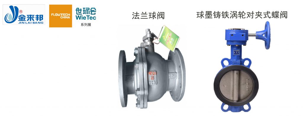 上海金来邦阀门制造有限公司入驻上海国际泵管阀展览会,将携众多创新产品亮相- 上海金来邦阀门制造有限公司入驻上海国际泵管阀展览会,将携众多创新产品亮相-
