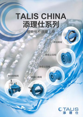 添理仕贸易(上海)有限公司入驻第十届上海国际泵阀展,众多高质量产品将相继展出- 添理仕贸易(上海)有限公司入驻第十届上海国际泵阀展,众多高质量产品将相继展出-
