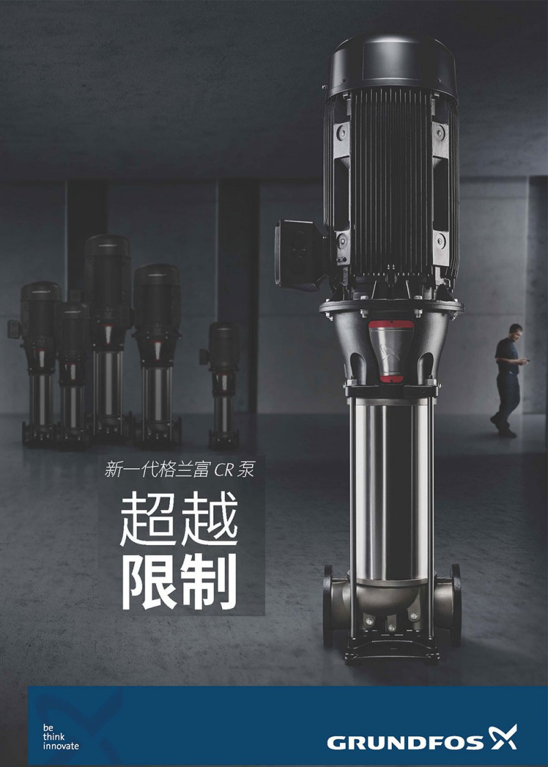 格兰富水泵(上海)有限公司入驻第十一届上海国际泵阀展,众多优质产品相继亮相!- 格兰富水泵(上海)有限公司入驻第十一届上海国际泵阀展,众多优质产品相继亮相!-