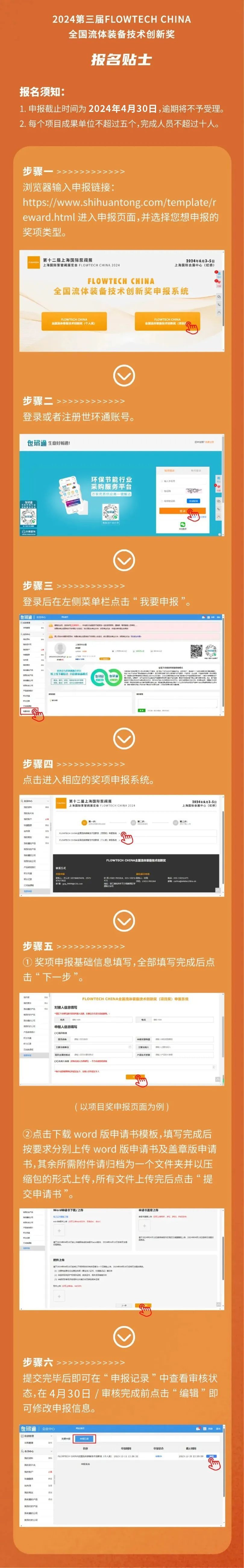 报名即将截止丨2024第三届FLOWTECH CHINA全国流体装备技术创新奖就等你了~- 报名即将截止丨2024第三届FLOWTECH CHINA全国流体装备技术创新奖就等你了~-