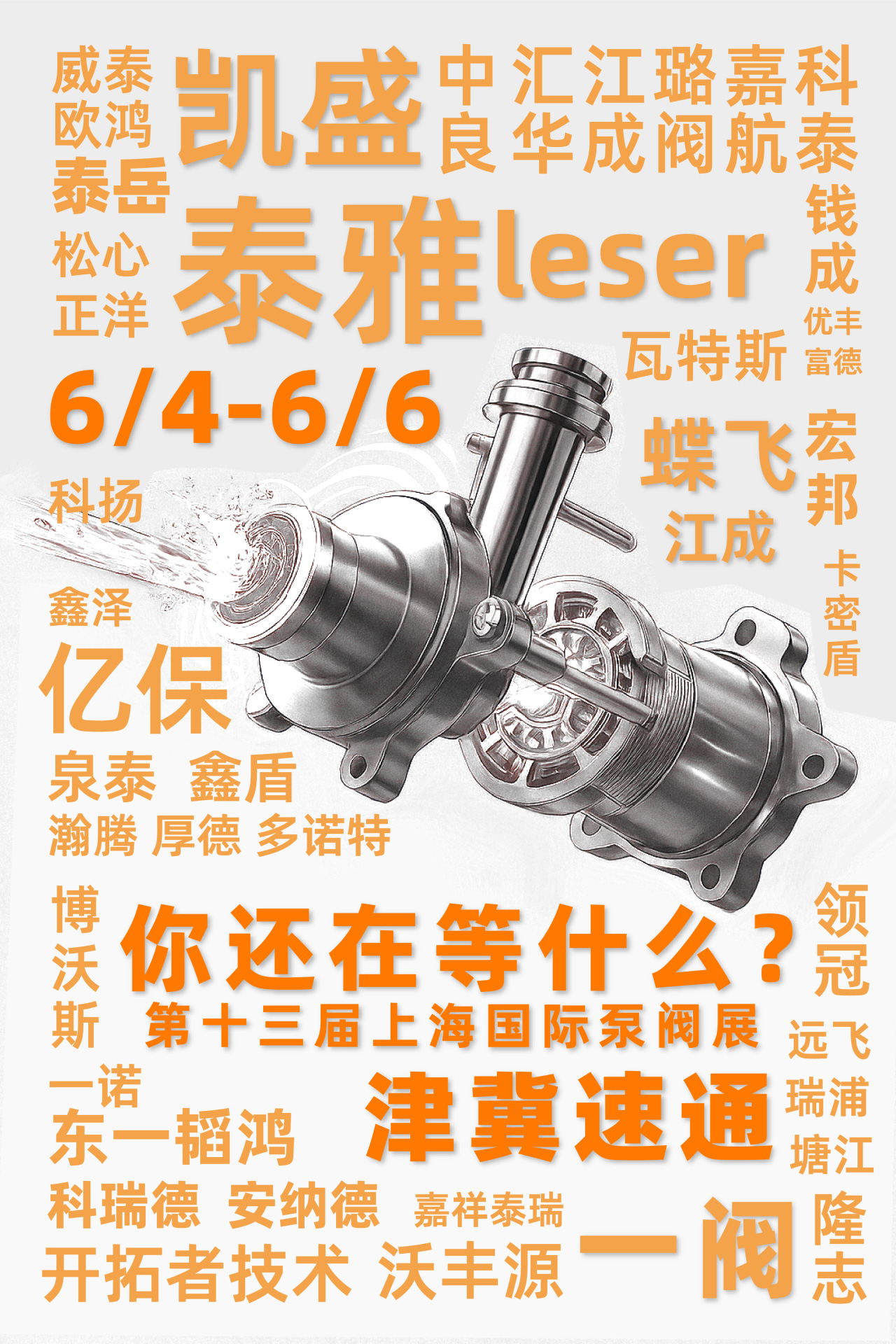 @津冀泵阀老板,凯盛、泰雅等百家企业已入驻上海国际泵阀展,全球采购商等你对接!- @津冀泵阀老板,凯盛、泰雅等百家企业已入驻上海国际泵阀展,全球采购商等你对接!-